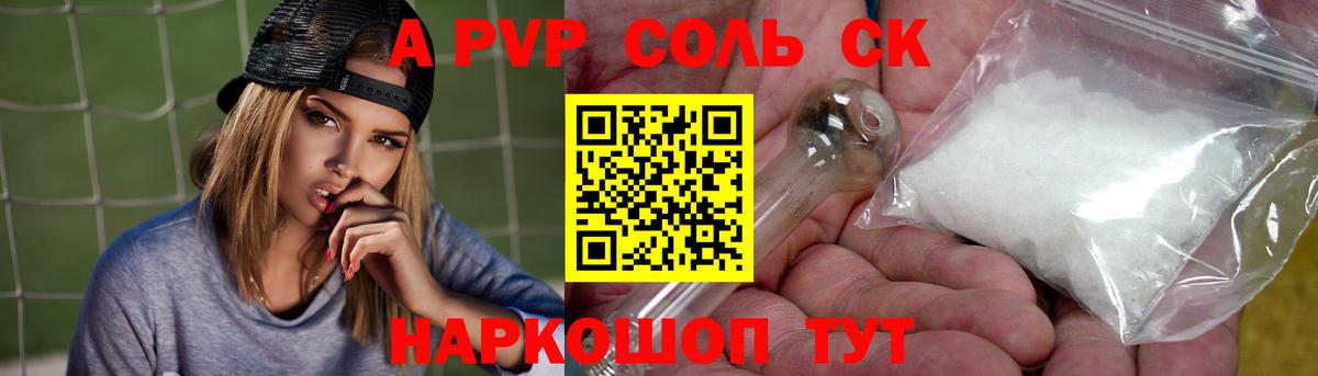 A PVP Crystall Кинель