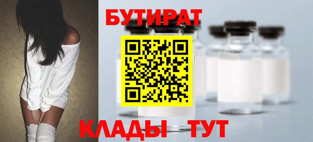 Кинель  Бутират Butirat  БУТИРАТ  Вход с VPN 
