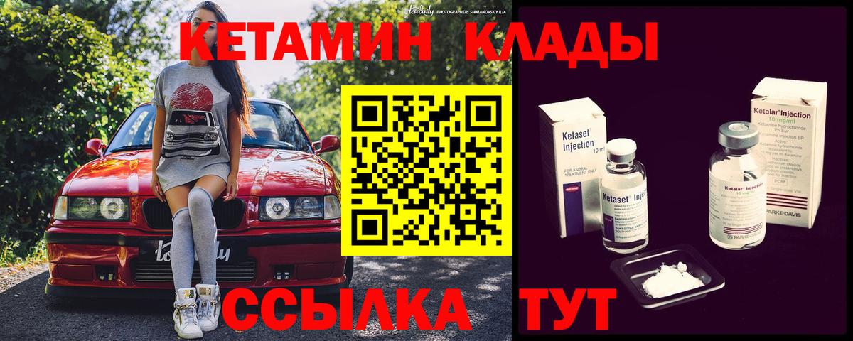 Кинель  Кетамин VHQ  Вход с VPN 