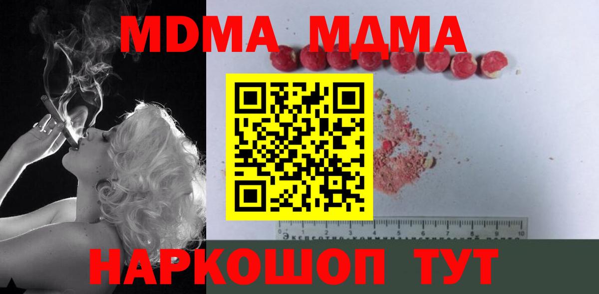 Кинель  МДМА crystal  Вход с VPN  МДМА молли 