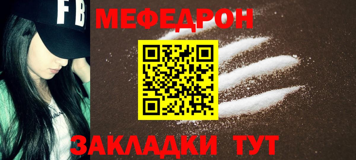 Мефедрон  Кинель
